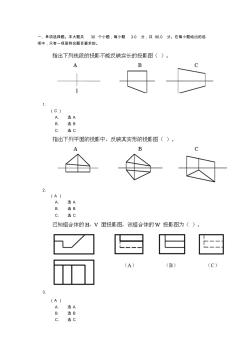 川大网络教育学院建筑制图一次作业