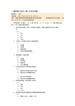 川大2014《建筑施工技術》第二次作業(yè)答案