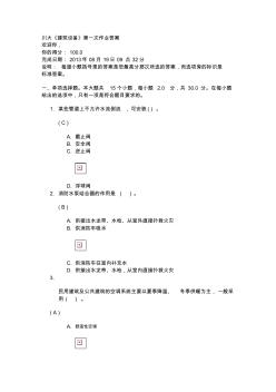 川大《建筑设备》第一次作业答案 (2)