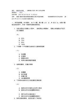川大《建筑施工技術》第二次作業(yè)答案