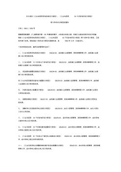 工业与民用35千伏高压配电装置设计规范