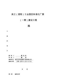 工业园区厂房施工组织设计 (2)