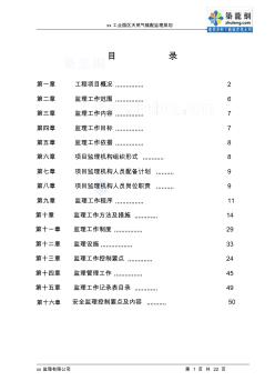 工业园区天然气输配工程监理规划