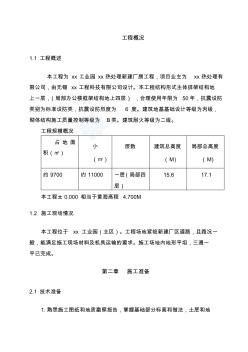 工业园区新建厂房土方开挖施工方案