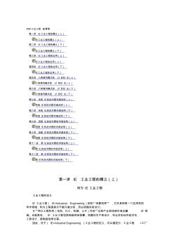 工業(yè)工程IE管理