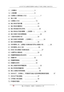 工业场地水处理工程施工组织设计