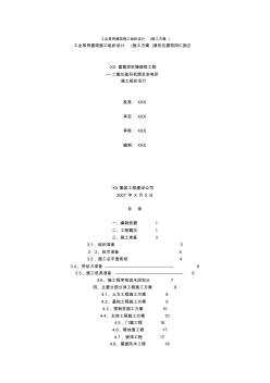 工业常用建筑施工组织方案