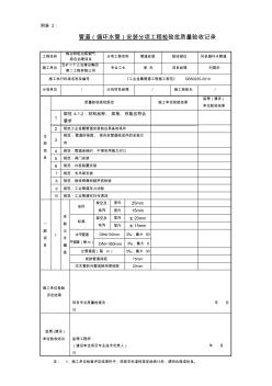 工业管道安装检验批质量验收记录表. (2)