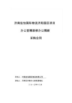 工業(yè)隔斷供貨安裝施工合同