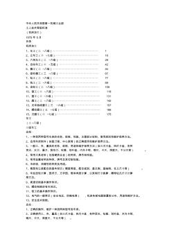 工人技术等级标准 (2)