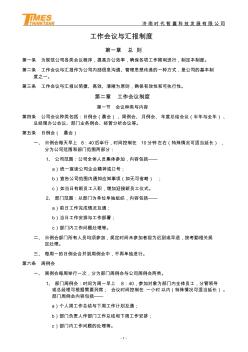 工作会议与工作汇报制度(2010讨论版)