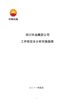 工作前安全分析实施指南