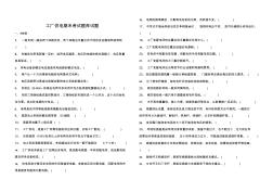 工廠供電期末考試題庫(kù)試題模板