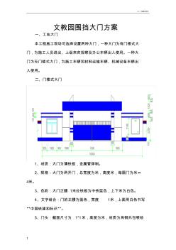 工地大門、圍墻參考方案