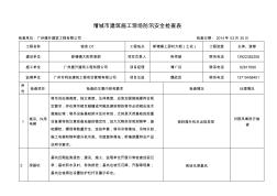 工地建筑施工現(xiàn)場防汛安全檢查表