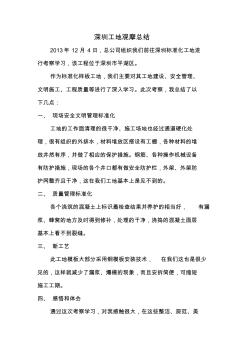 工地观摩总结