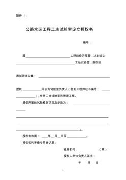 工地試驗(yàn)室備案登記表