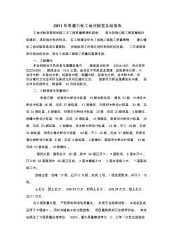 工地試驗室年終總結(jié) (2)