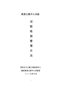工地试验室管理办法 (4)