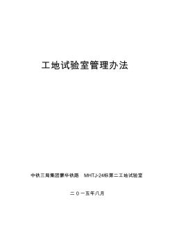 工地试验室管理办法