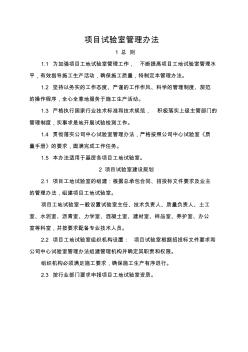 工地试验室管理办法 (5)
