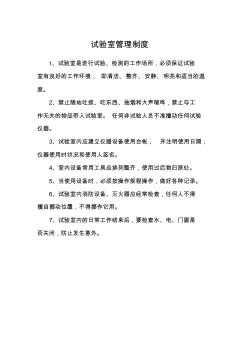 工地試驗(yàn)室規(guī)章制度