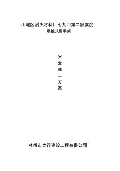 工字鋼懸挑外架方案