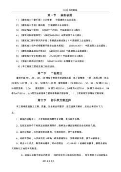 工字鋼懸挑腳手架專項(xiàng)施工設(shè)計(jì)方案 (2)