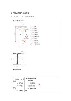 工字钢规格尺寸及常识