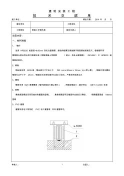 工字鋼預(yù)埋地錨環(huán)交底