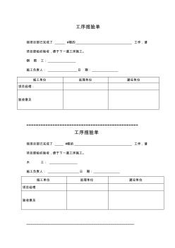 工序报验单1(2)