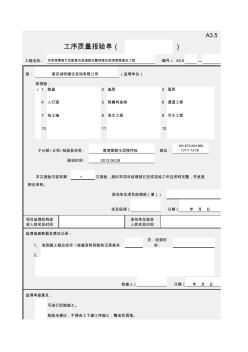 工序报验单8.29