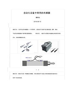 工控自动化设备中常用的传感器