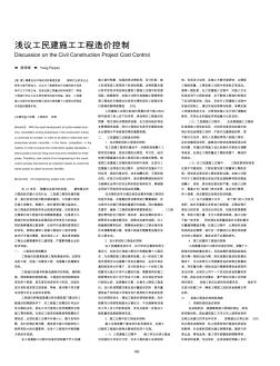 工民建施工工程造價控制