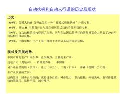 工理論知識演示文檔自動扶梯及人行道基本結(jié)構(gòu)及安