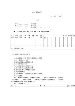 工矿产品购销合同 (5)