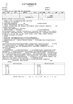 工礦產(chǎn)品購銷合同樣本