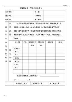 工程人工签证单 (2)