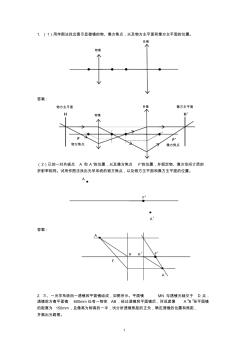 工程光學(xué)習(xí)題課2009下