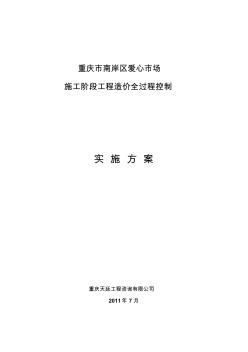 工程全过程造价控制方案案例 (3)