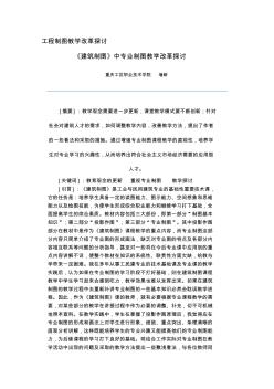 工程制图教学改革探讨