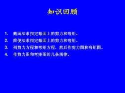 工程力學(xué)(基礎(chǔ)力學(xué)、材料力學(xué))12(27)第九章2節(jié)