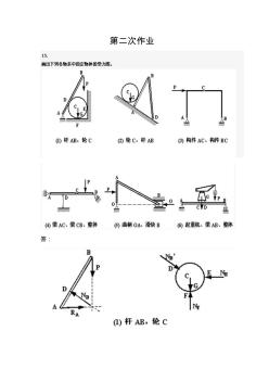 工程力学(2-4次作业)