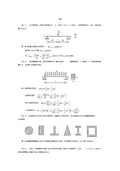 工程力学(天津大学)第10章答案 (2)