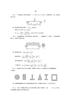 工程力学(天津大学)第10章答案