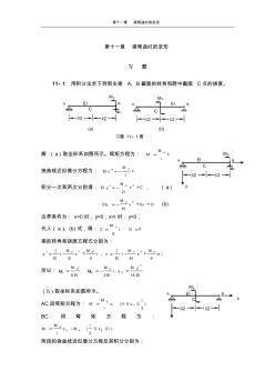 工程力学(天津大学)第11章答案