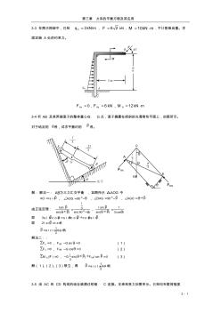 工程力学第3章习题解答-固定端约束钢架