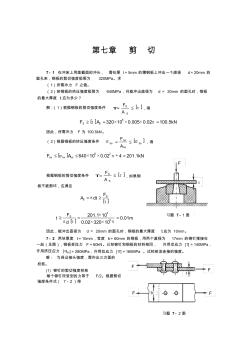 工程力学天大出版第七章答案