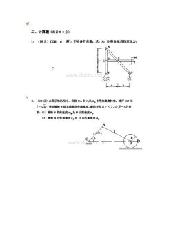 工程力学考研真题总结