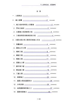 工程辦公樓電氣施工設(shè)計(jì)方案